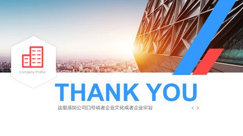 公司介绍企业宣传通用PPT模板