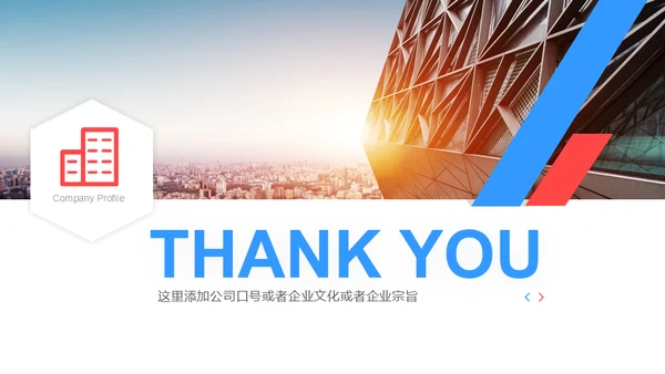 公司介绍企业宣传通用PPT模板