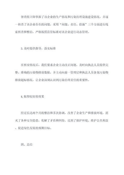 督察科半年工作总结