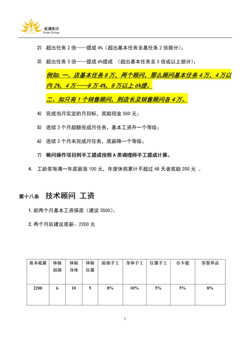 标准美容院薪酬管理制度.docx