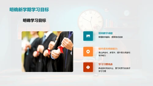 迎接新学期