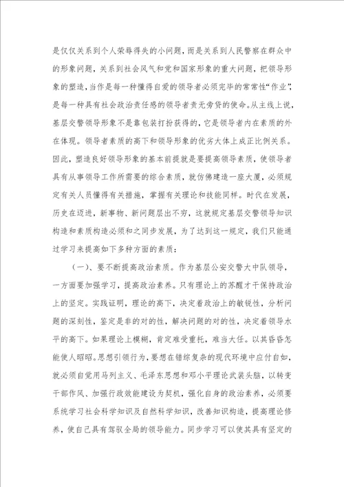 交警队须具有的素质心得感想
