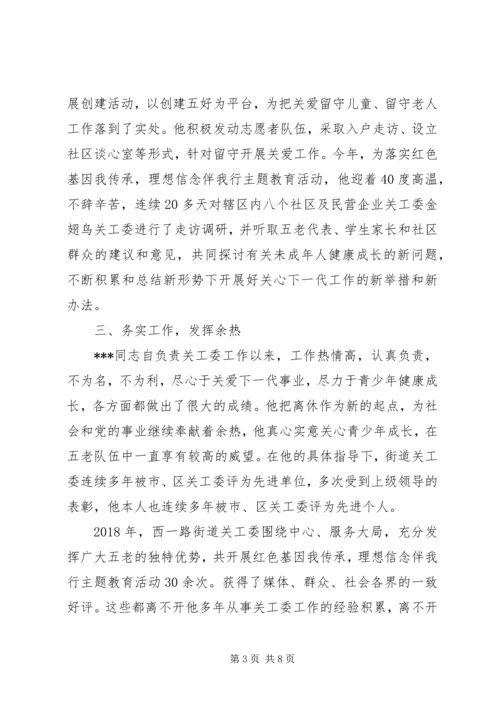 市最美五老先进事迹材料精选2篇.docx