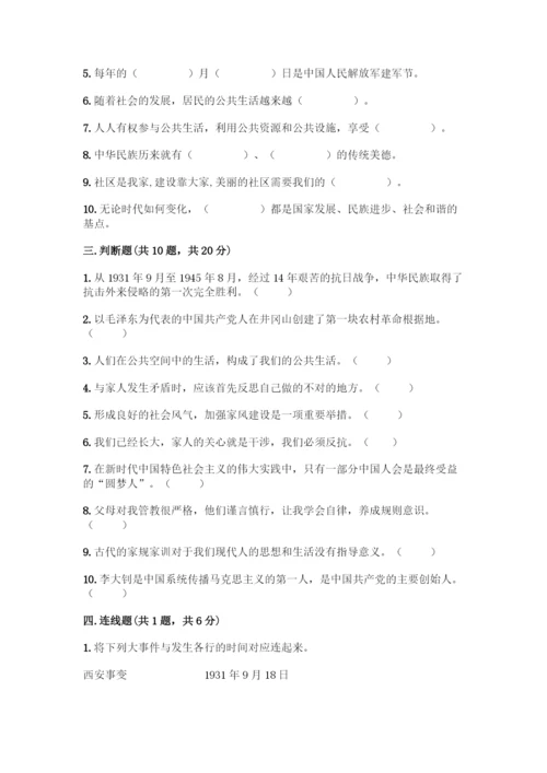 人教版五年级下册道德与法治期末测试卷及参考答案【综合题】.docx