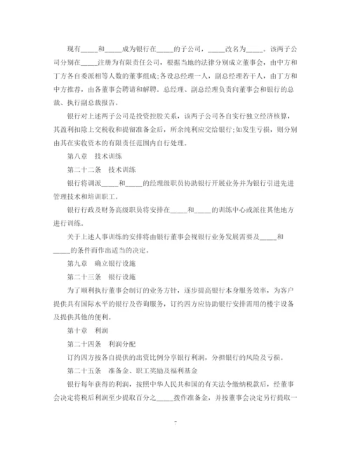 2023年金融类中外合资经营企业合同范本3篇.docx