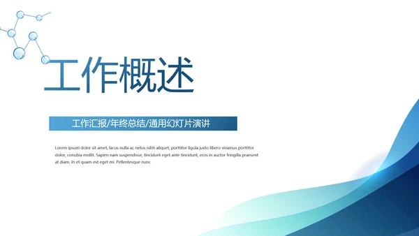 蓝色智慧医院医疗科技信息化建设工作总结PPT