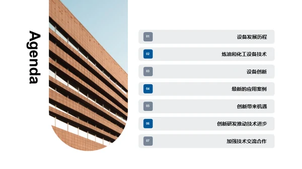 炼化技术崭新篇章