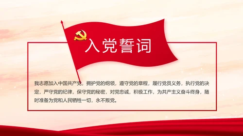 红色党建强化四个建设做好执行力PPT
