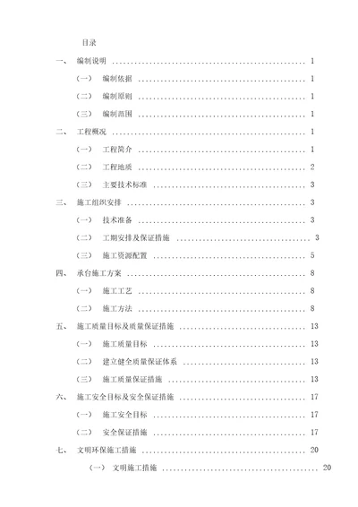 海棠溪车站承台施工方案