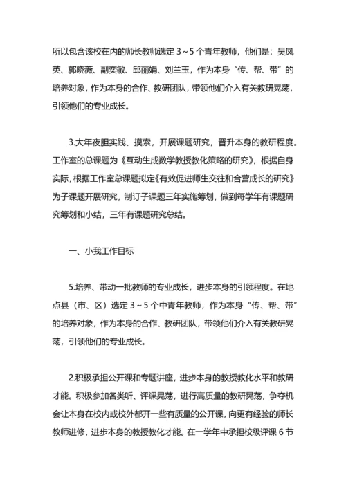 名师工作室成员个人专业发展一年计划范文.docx