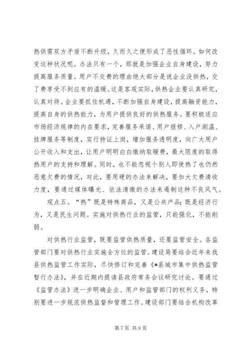 县城市供热保障工作讲话.docx