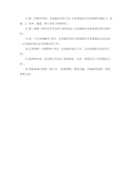 精编之大学学生会主席工作计划怎么写模板.docx