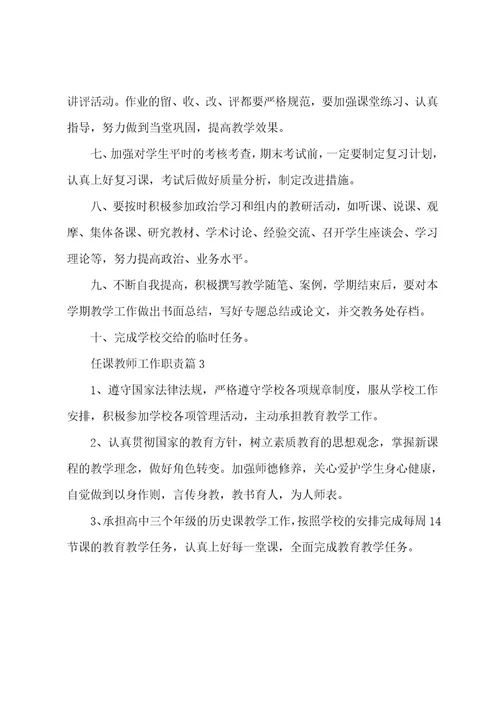 教师岗位职责范文6篇