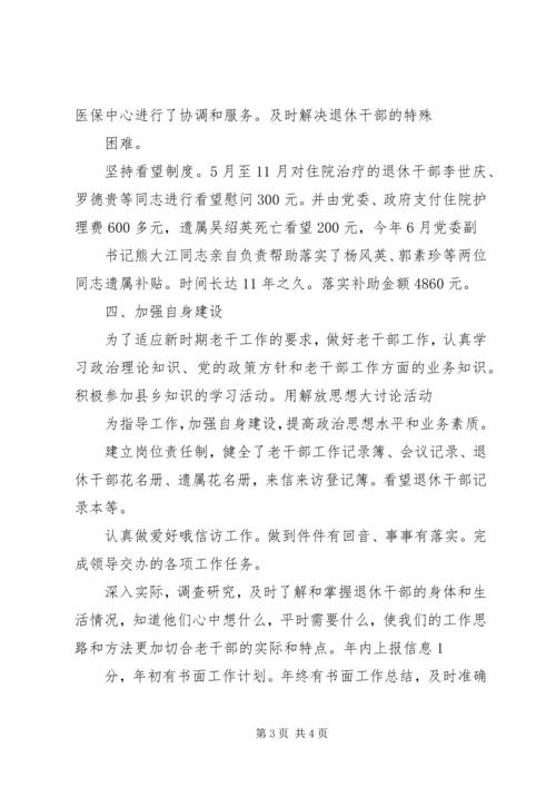 乡镇老干部工作总结_1.docx