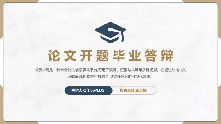商务风毕业论文开题答辩PPT模板