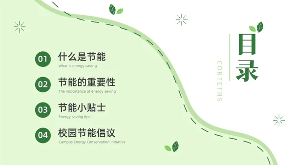 绿色插画节能宣传进校园节能宣传PPT课件节能宣传周
