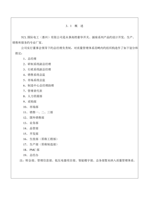 TCL国际电工有限公司质量标准手册.docx