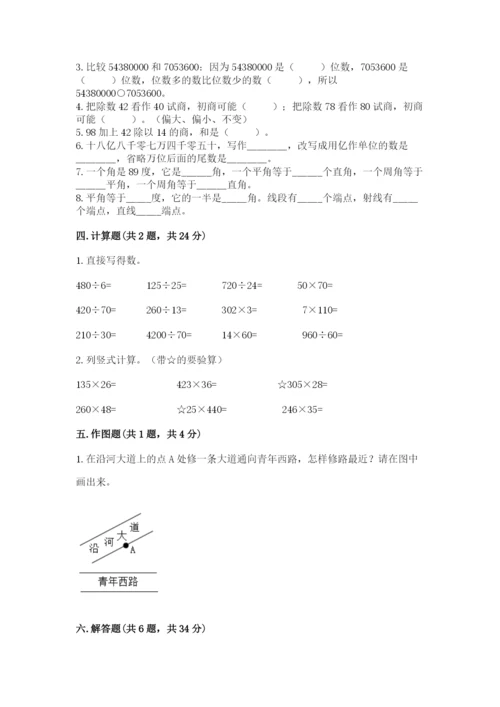 人教版数学四年级上册期末测试卷附参考答案（培优b卷）.docx