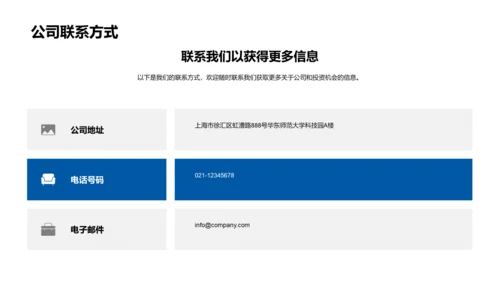 融资计划解析PPT模板