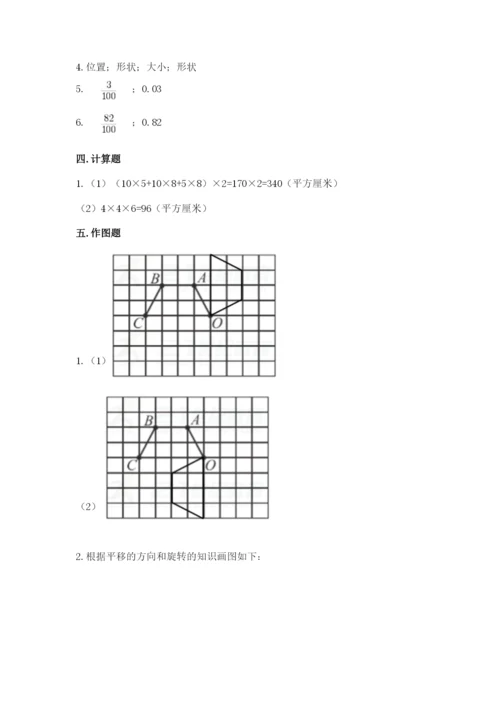 人教版五年级下册数学期末测试卷附答案（能力提升）.docx