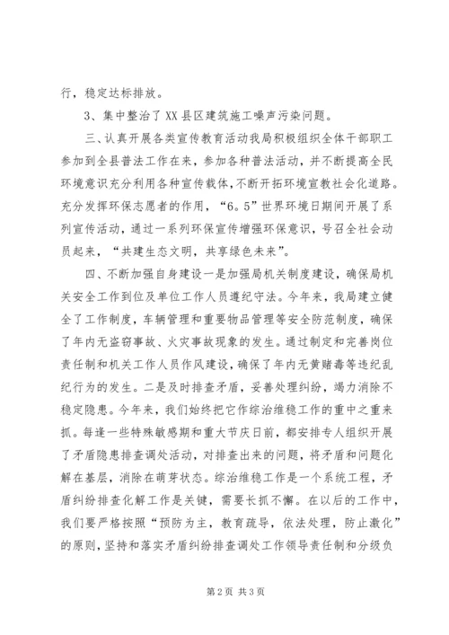 县环保局综治维稳半年工作汇报.docx