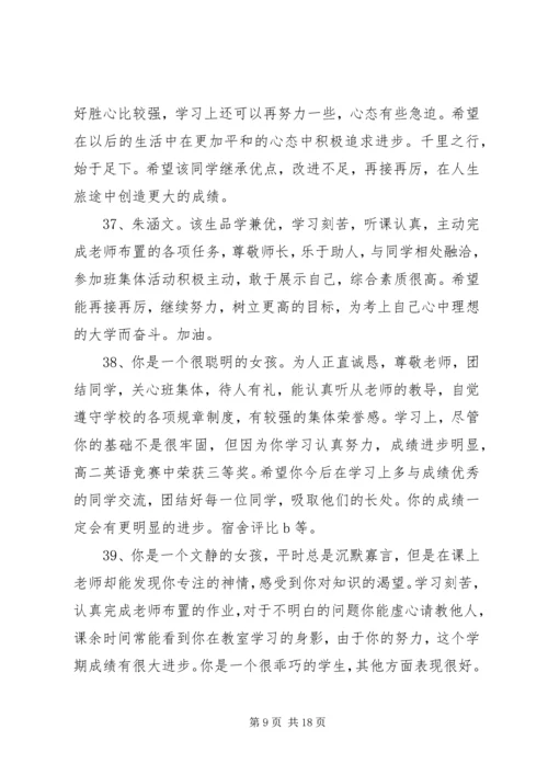 初三年毕业班评语.docx