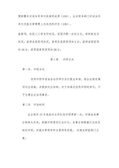 信用评级管理制度.docx
