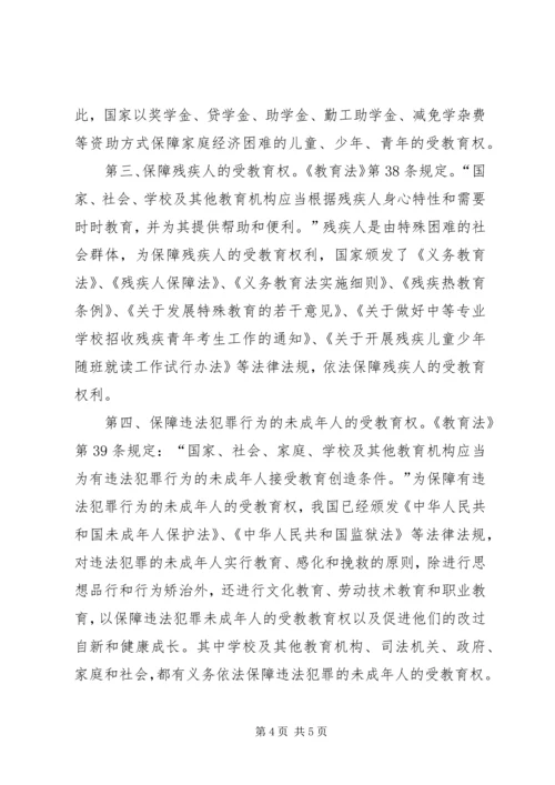 教育法心得体会 (3).docx