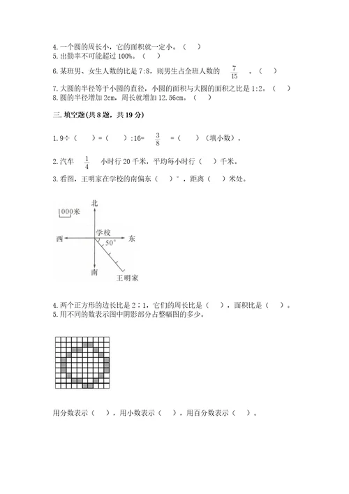 小学六年级上册数学期末测试卷含答案培优b卷