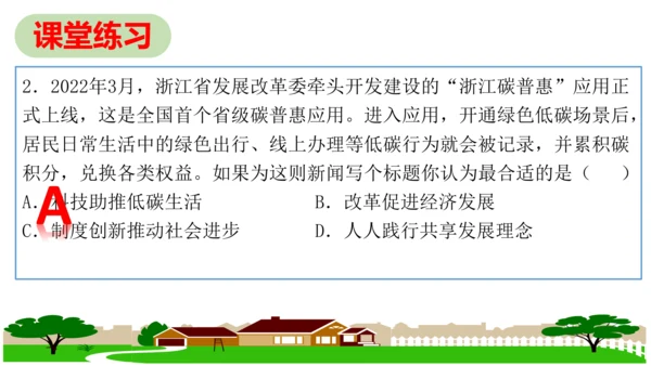第六课 建设美丽中国复习课件（26张PPT）