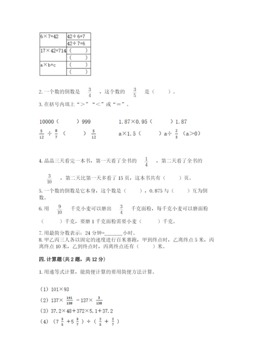 冀教版五年级下册数学第六单元 分数除法 测试卷精选.docx