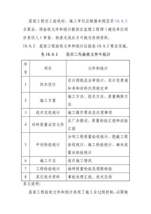 屋面防水验收标准规范.docx