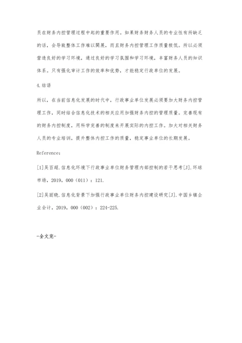 信息化背景下加强行政事业单位财务内控建设的若干思考.docx