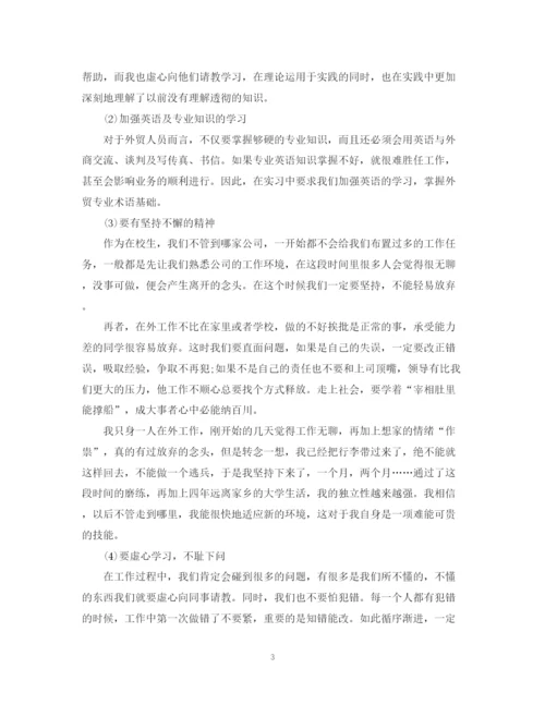 精编之业务员实习总结范文3篇.docx