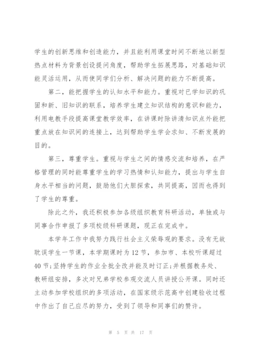 政治老师年末工作述职报告1000字.docx