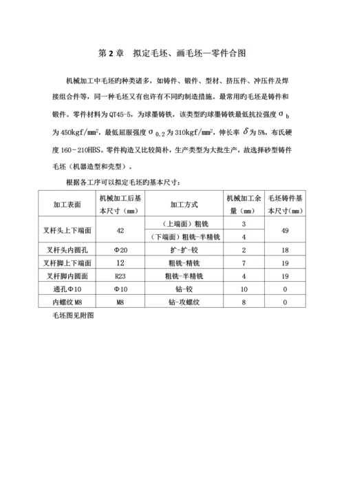 机械制造重点技术优质课程设计.docx