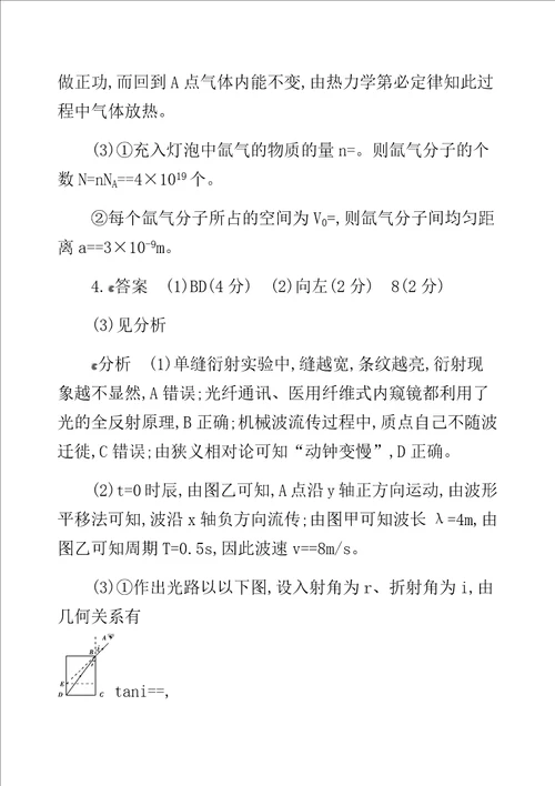 XX专用高考物理三轮冲刺考前组合提升练实验题选考题