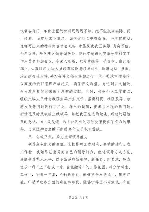 区政府办公室副主任在民主生活会上的发言.docx