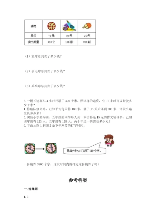 苏教版四年级下册数学第三单元 三位数乘两位数 测试卷带答案（黄金题型）.docx