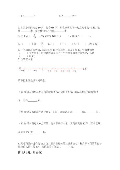 小学毕业班数学检测题【综合题】.docx