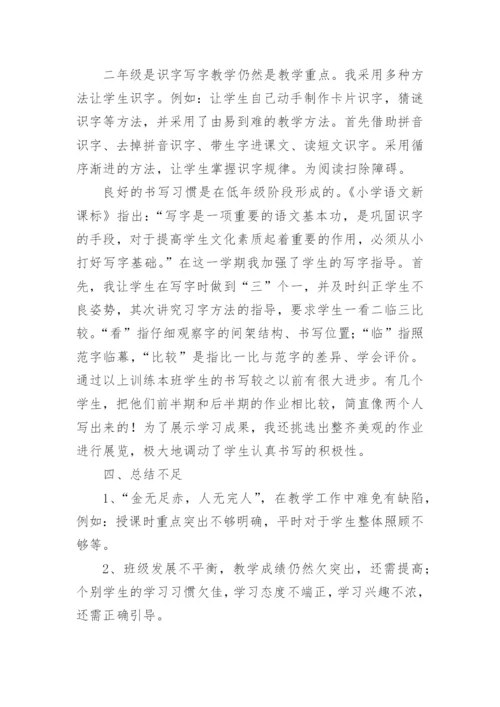 部编版小学语文二年级下册教学总结.docx