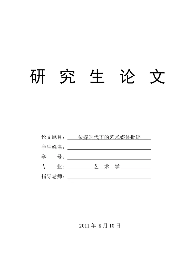 传媒时代下的艺术媒体批评