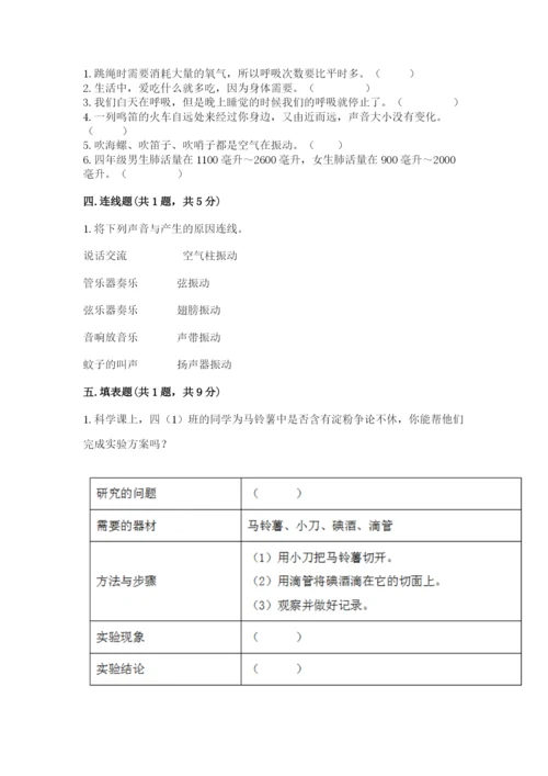 教科版科学四年级上册第二单元《呼吸和消化》测试卷word版.docx