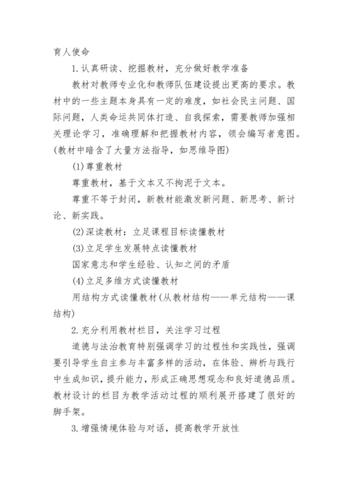 道德与法治教研组工作计划2022最新5篇.docx