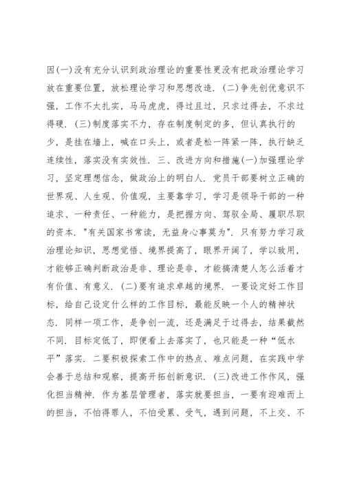 组织生活会个人对照检查材料查摆问题发言提纲10篇.docx