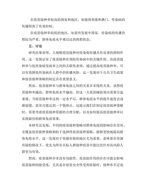 大规模疫苗接种对群体免疫的影响