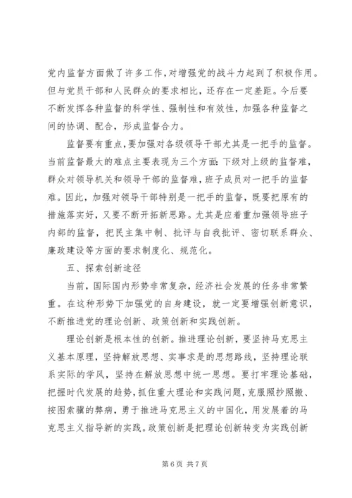 执政党自身建设问题思考.docx