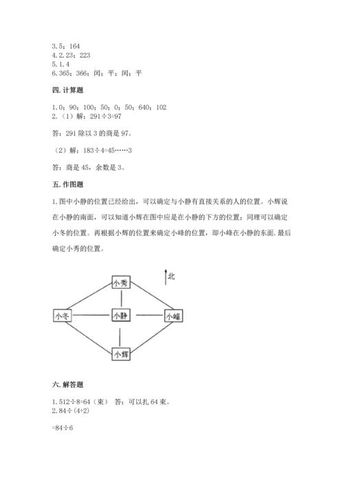 小学数学三年级下册期末测试卷精品【名校卷】.docx