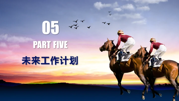 以梦为马筑梦启程，赛马骑马PPT模板