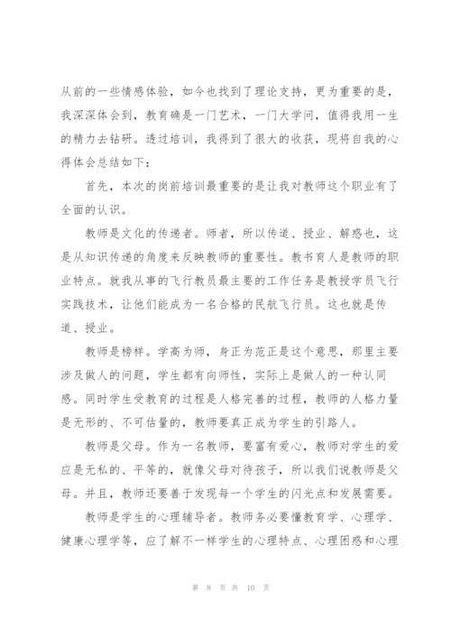 学校教师岗前培训个人心得感悟范本.docx